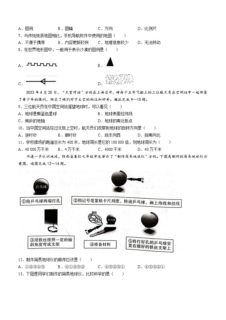 陕西省渭南市实验初级中学2023-2024学年七年级上学期第一次月考地理试题第2页