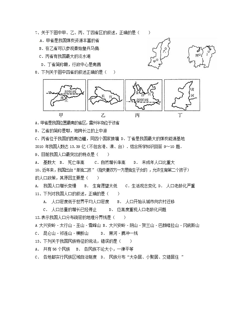山东省禹城市张庄镇中学2023-2024学年八年级上学期第一次月考地理试题第2页