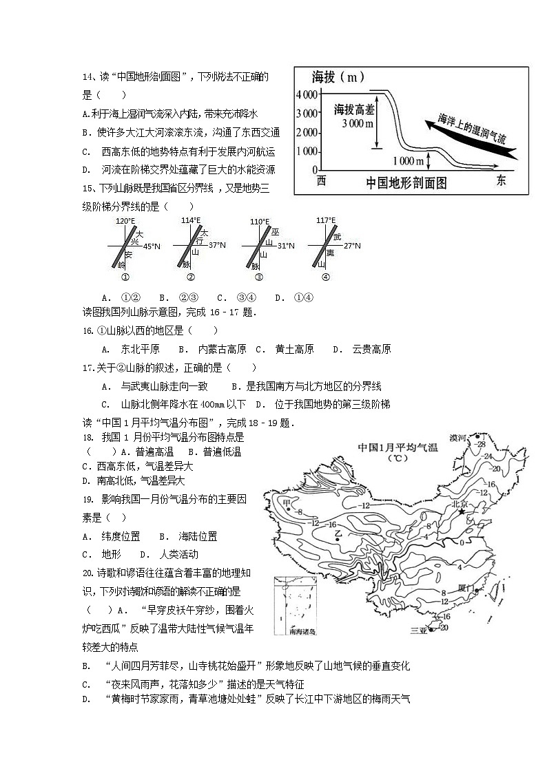 山东省禹城市张庄镇中学2023-2024学年八年级上学期第一次月考地理试题第3页