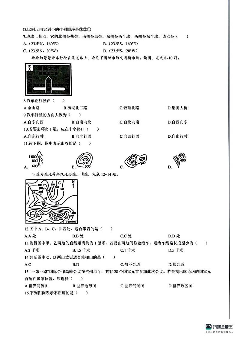 河南省周口市川汇区周口恒大中学2023-2024学年七年级上学期10月月考地理试题第2页