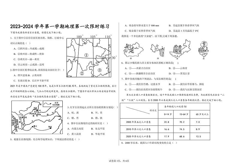 七年级地理第一次阶段性测试第1页