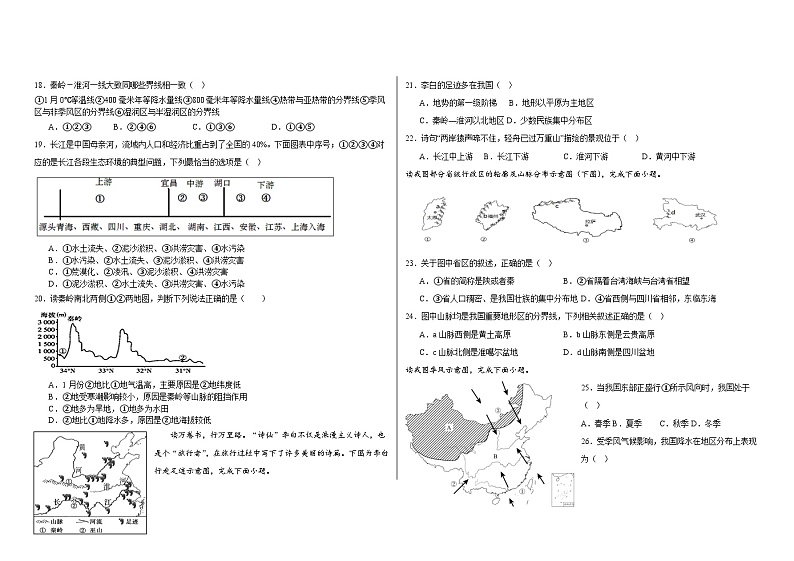 七年级地理第一次阶段性测试第3页