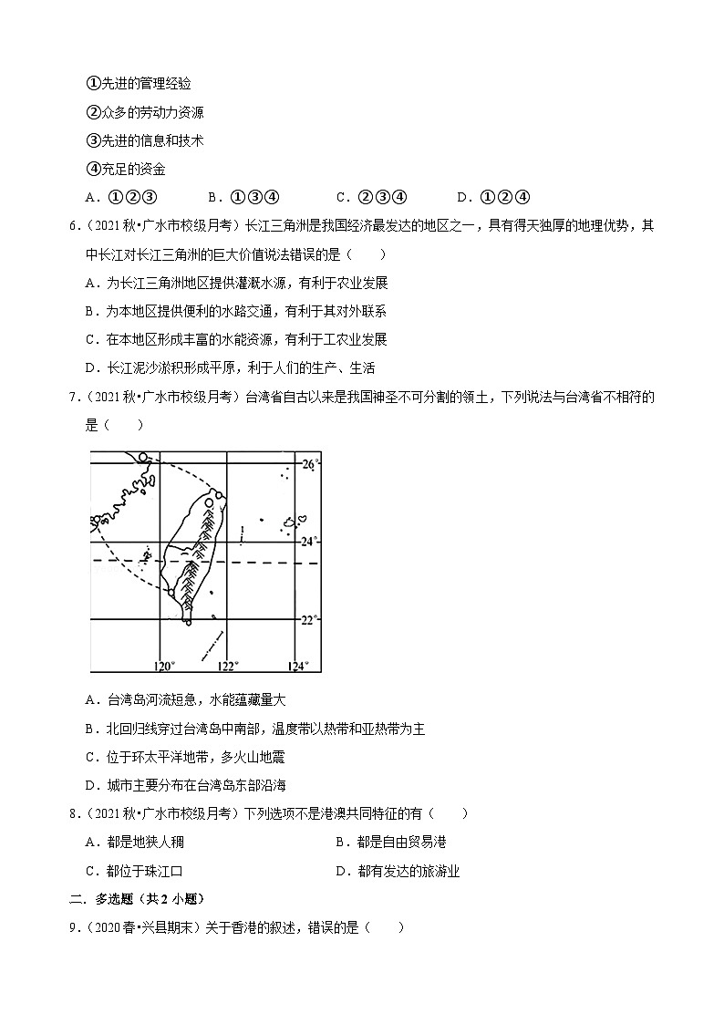 2021-2022学年下学期初中地理人教版八年级同步经典题精练之南方地区第2页