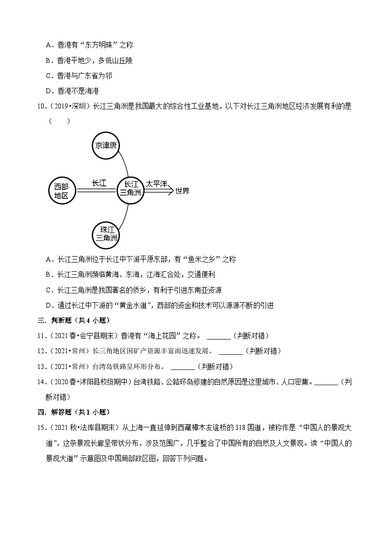 2021-2022学年下学期初中地理人教版八年级同步经典题精练之南方地区第3页