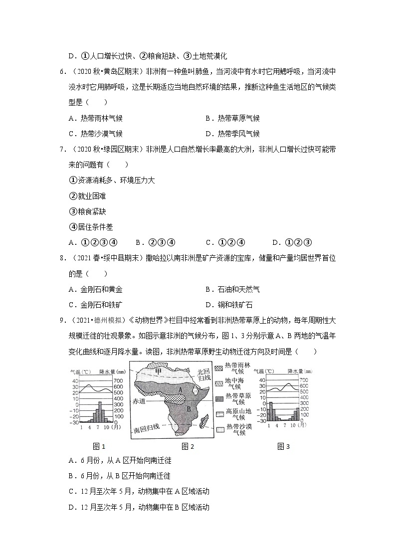 2021-2022学年下学期初中地理湘教版七年级同步经典题精练之非洲02