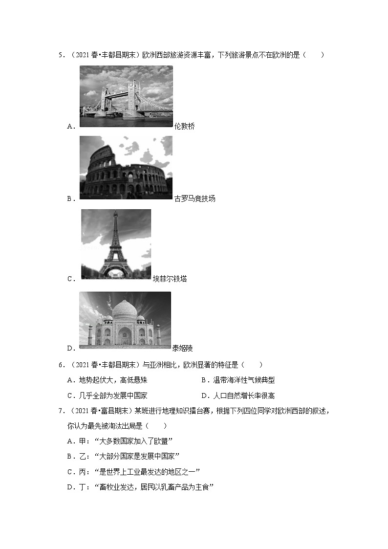 2021-2022学年下学期初中地理湘教版七年级同步经典题精练之欧洲西部02