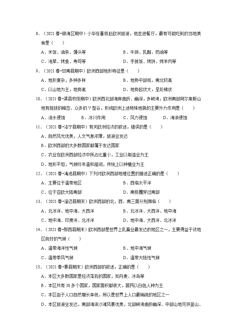 2021-2022学年下学期初中地理湘教版七年级同步经典题精练之欧洲西部03