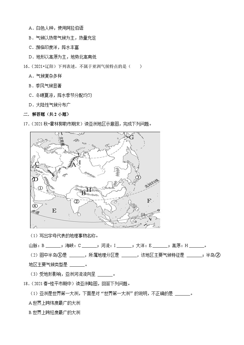 2021-2022学年下学期初中地理湘教版七年级同步经典题精练之亚洲及欧洲03