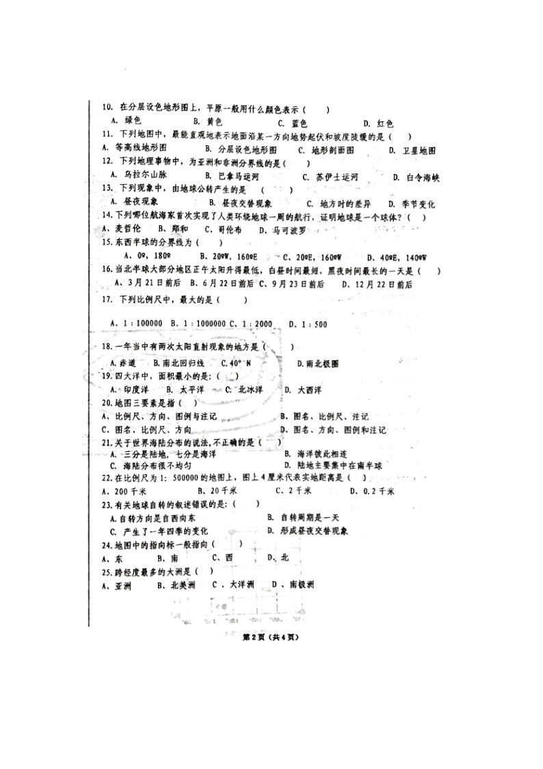 甘肃省平凉市第十中学2023-2024学年七年级上学期期中考试地理试题第2页