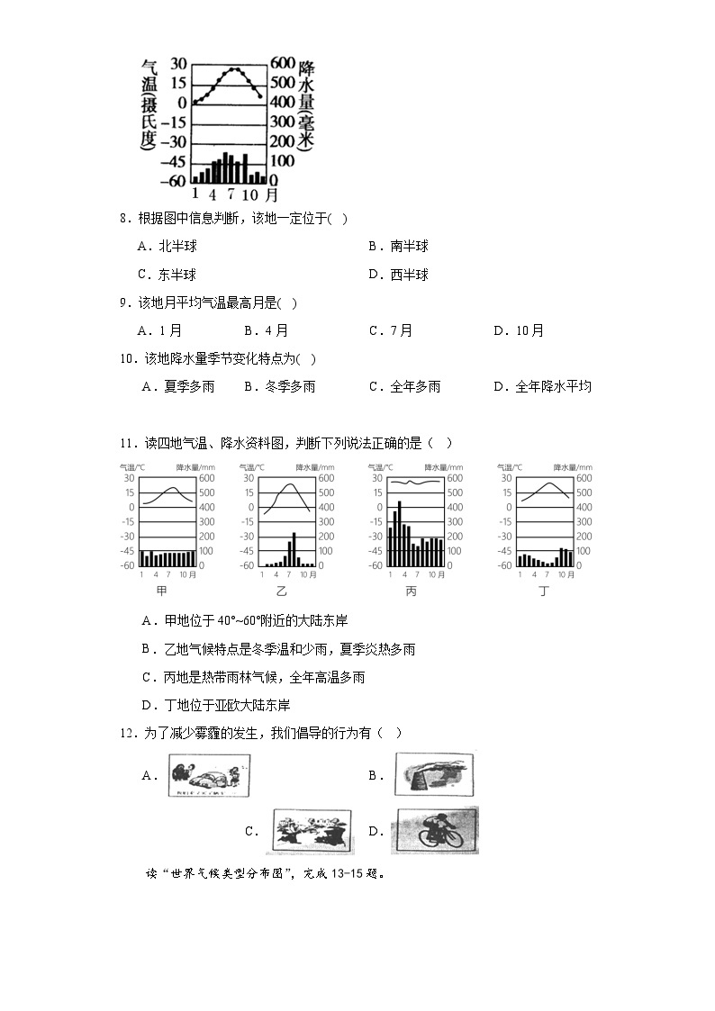 3.4世界的气候随堂练习-鲁教版（五四制）地理六年级上册03