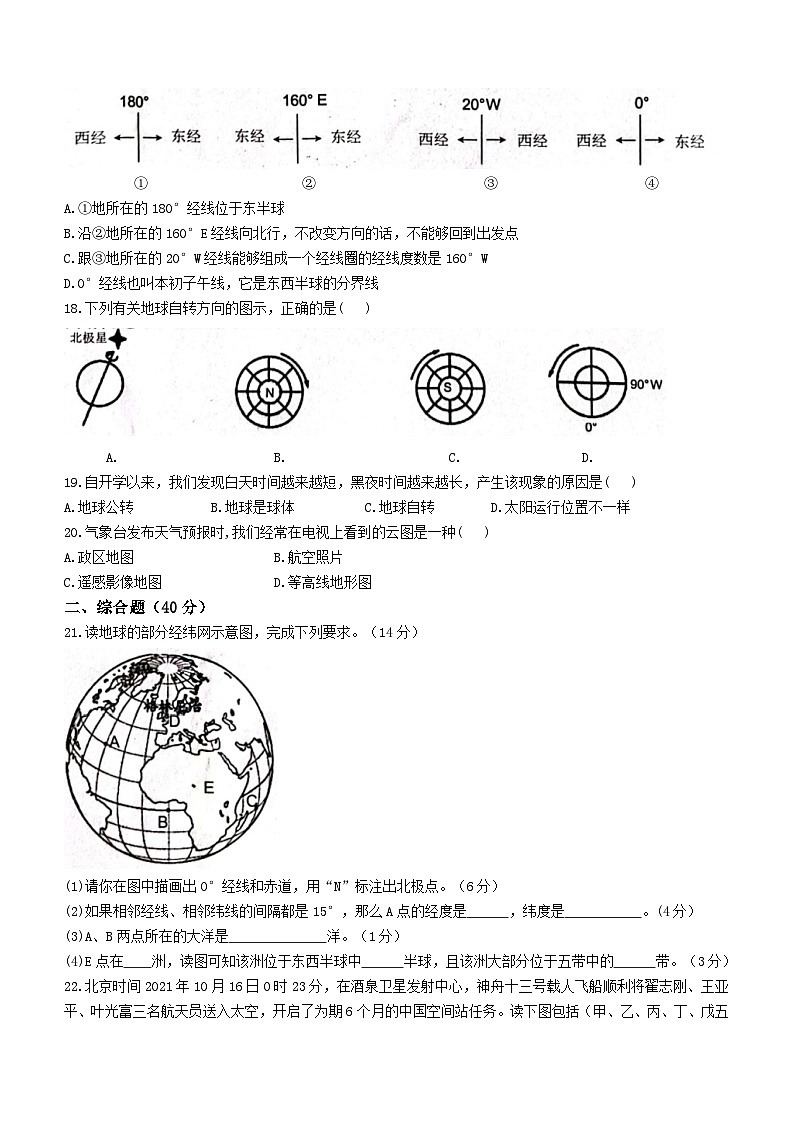 河北省沧州市孟村回族自治县王史中学2023-2024学年七年级上学期第一次月考地理试题第3页