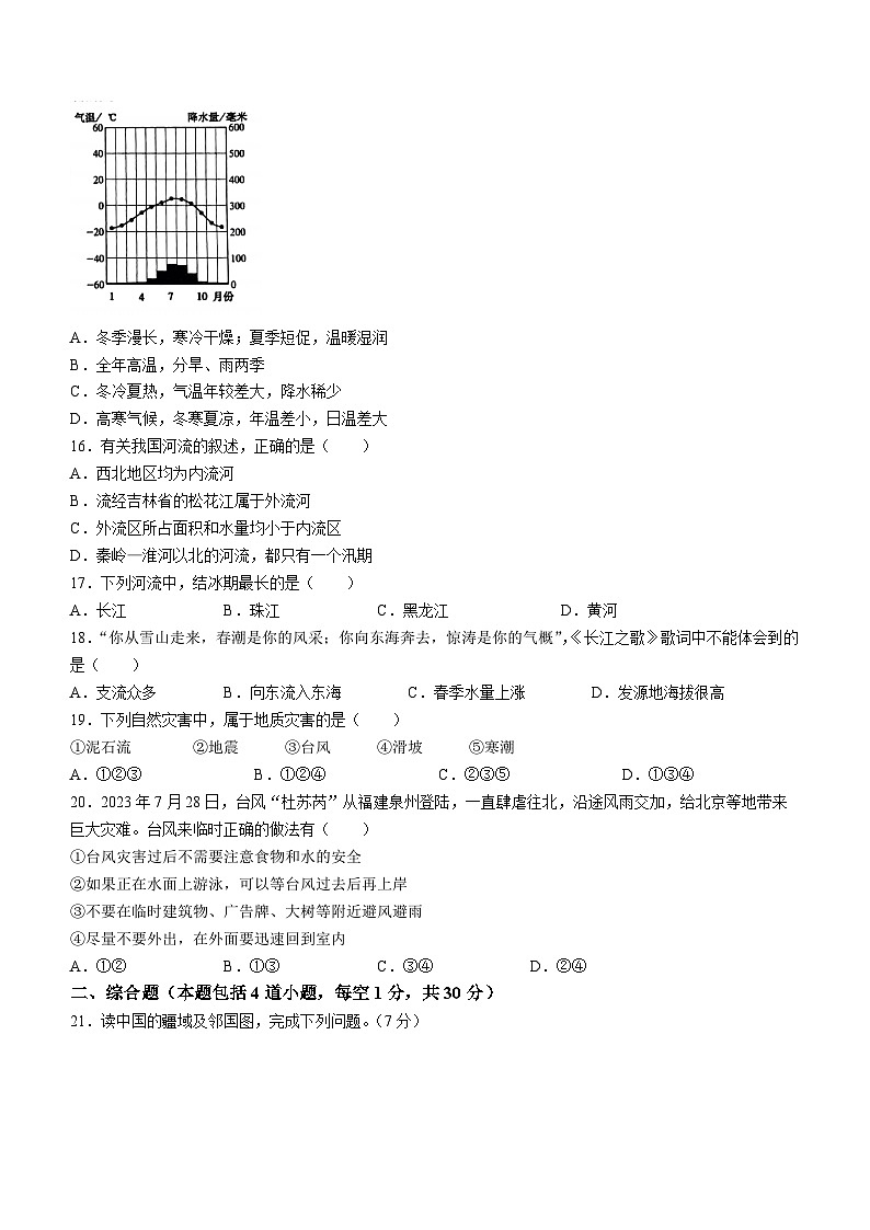 吉林省长春市朝阳区2023-2024学年八年级上学期期中地理试题第3页