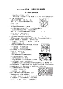 河南省周口市淮阳区十校2023-2024学年七年级上学期10月月考地理试题