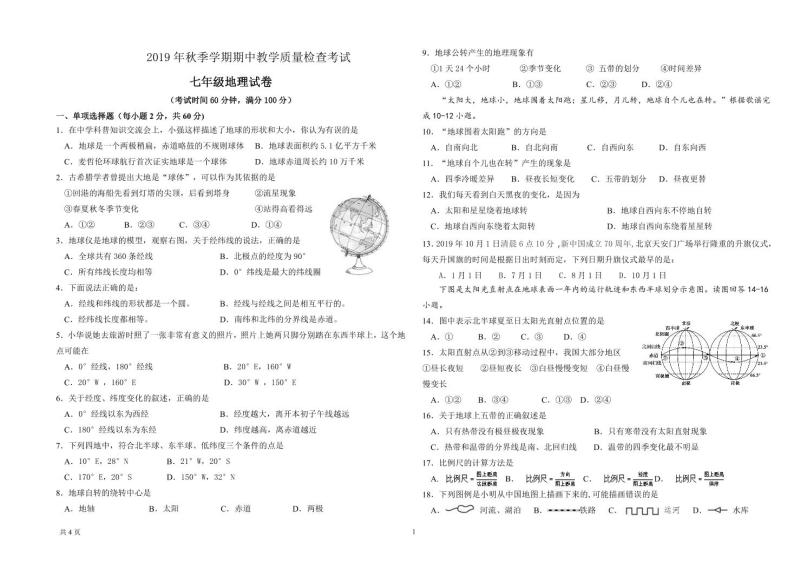 广东省惠州市博罗县2019-2020学年七年级上学期期中考试地理试题01