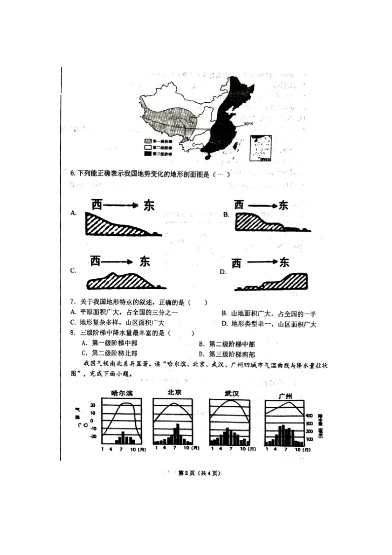 甘肃省平凉市第十中学2023-2024学年八年级上学期期中考试地理试题第2页