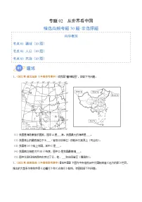 【期中真题】（人教版）2023-2024学年八年级地理上学期 高频非选择题 专题02 从世界看中国-试卷.zip