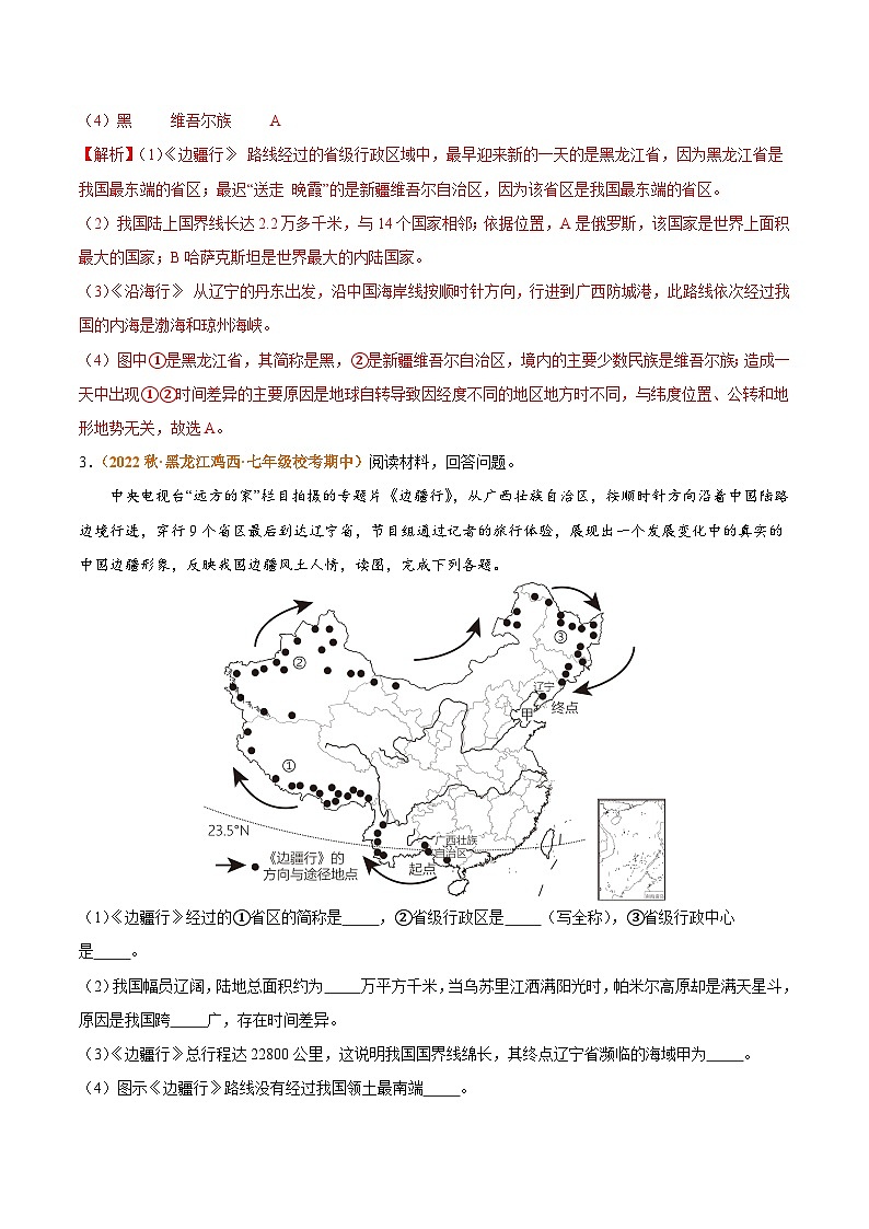 【期中真题】(人教版)2023-2024学年八年级地理上学期 高频非选择题 专题02 从世界看中国-试卷.zip03