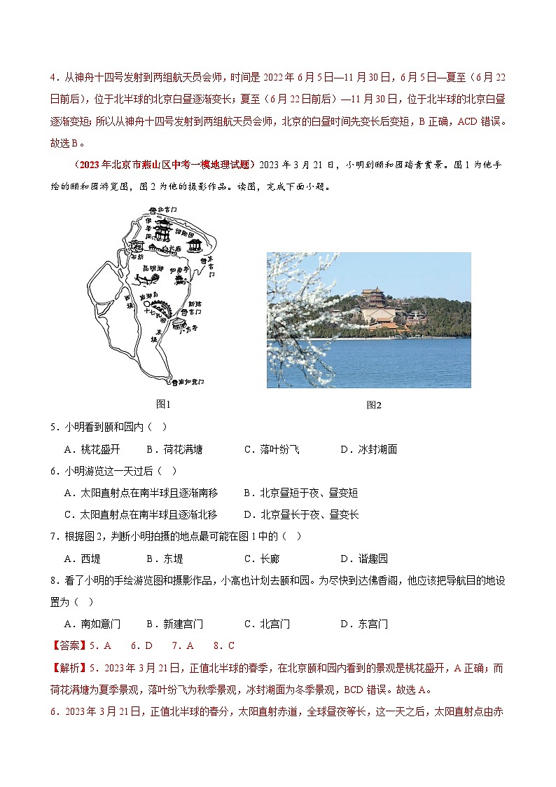 【期中模拟】(北京专用)2023-2024学年七年级地理上学期 热身卷01(解析版)第3页