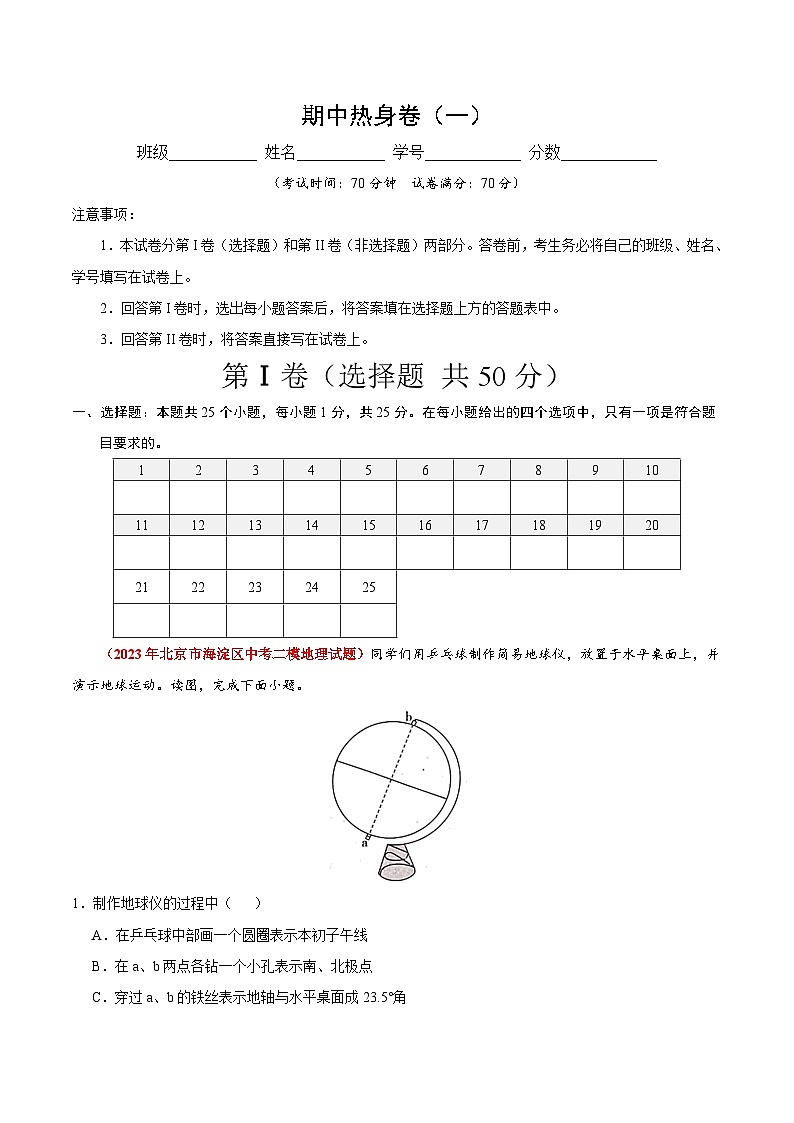 【期中模拟】(北京专用)2023-2024学年七年级地理上学期 热身卷01(原卷版)第1页