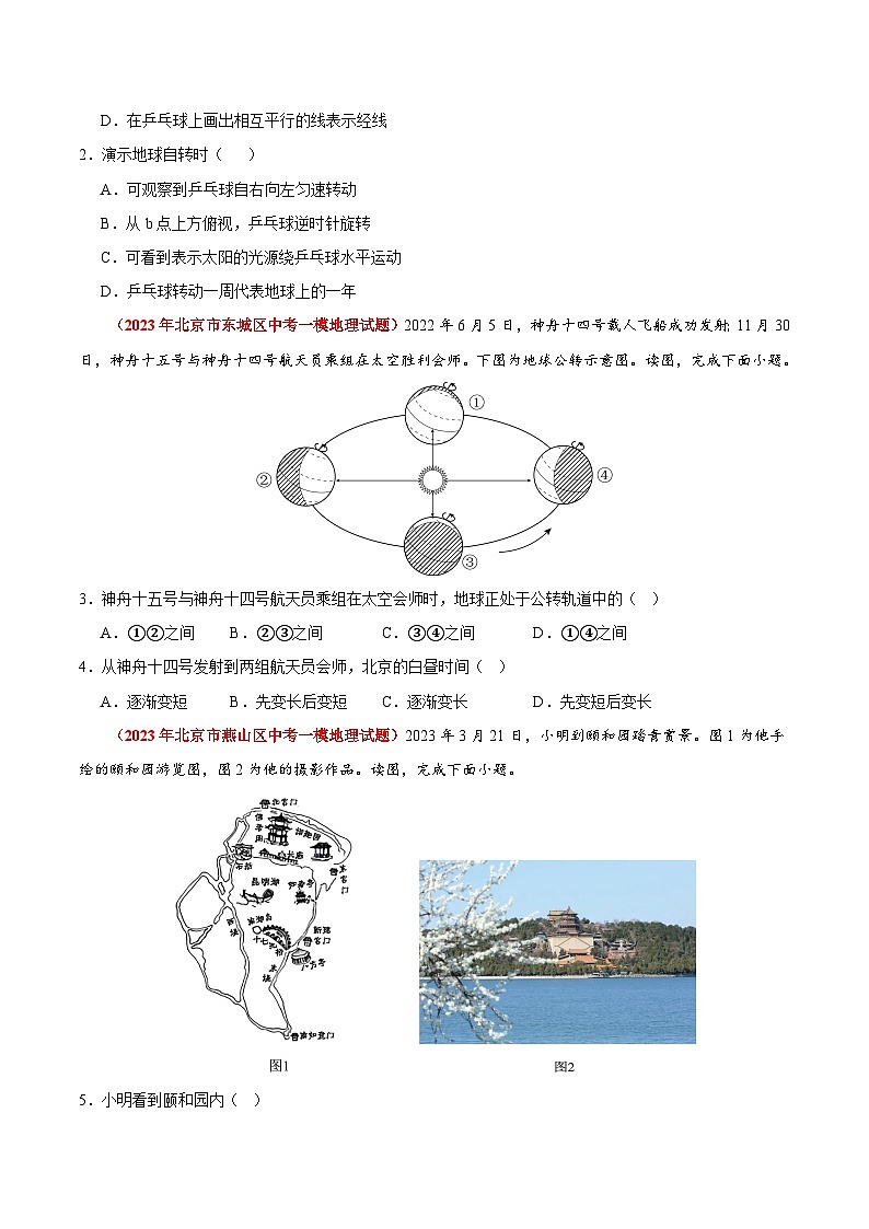 【期中模拟】(北京专用)2023-2024学年七年级地理上学期 热身卷01(原卷版)第2页