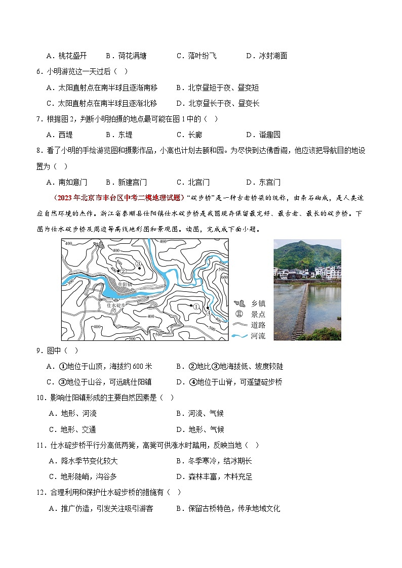 【期中模拟】(北京专用)2023-2024学年七年级地理上学期 热身卷01(原卷版)第3页