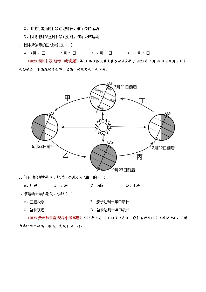 【期中模拟】（北京专用）2023-2024学年七年级地理上学期 热身卷2.zip02