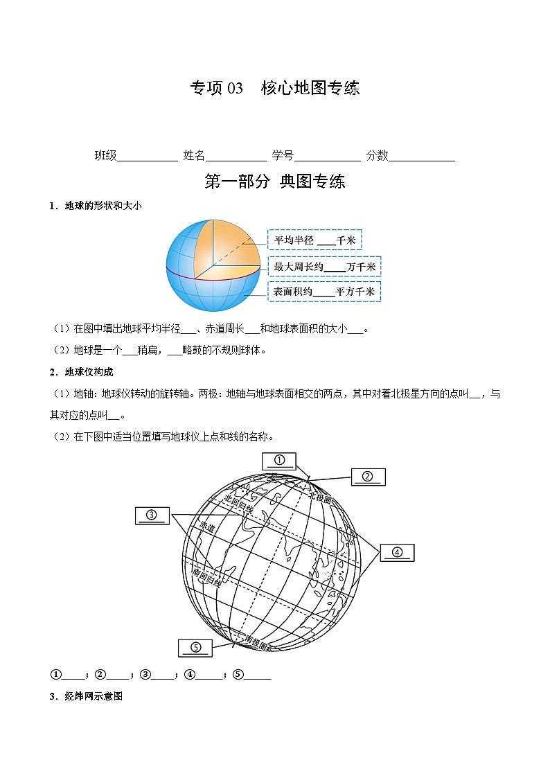 【期中模拟】(北京专用)2023-2024学年七年级地理上学期 真题汇编 专题03 核心地图专练(原卷版)第1页