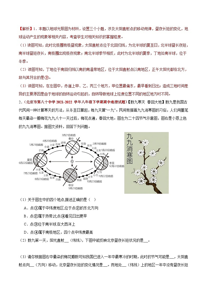 【期中模拟】(北京专用)2023-2024学年七年级地理上学期 真题汇编-高频非选择题 专题02 地球和地图 (解析版)第2页