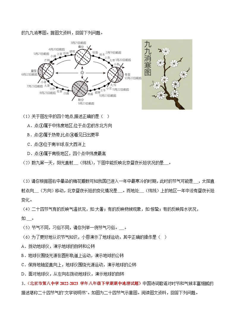 【期中模拟】（北京专用）2023-2024学年七年级地理上学期 真题汇编-高频非选择题 专题02 地球和地图--试卷.zip02