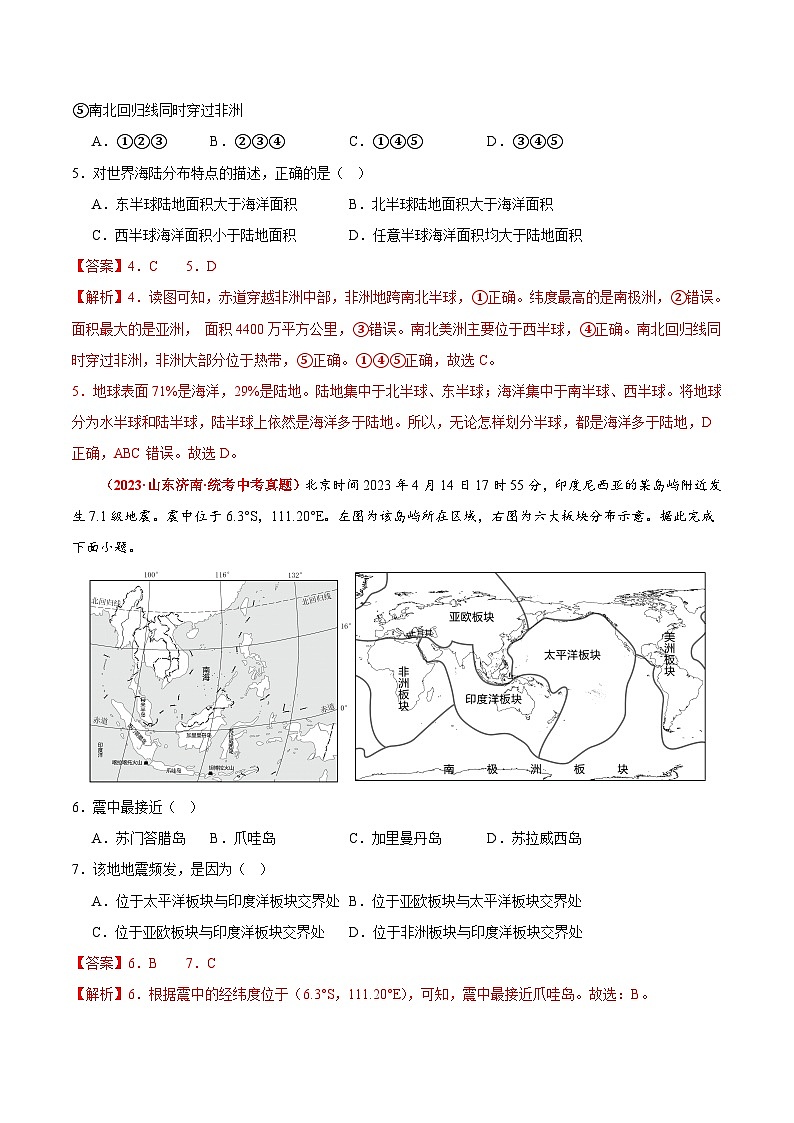 【期中模拟】(北京专用)2023-2024学年八年级地理上学期 热身卷02(解析版)第3页