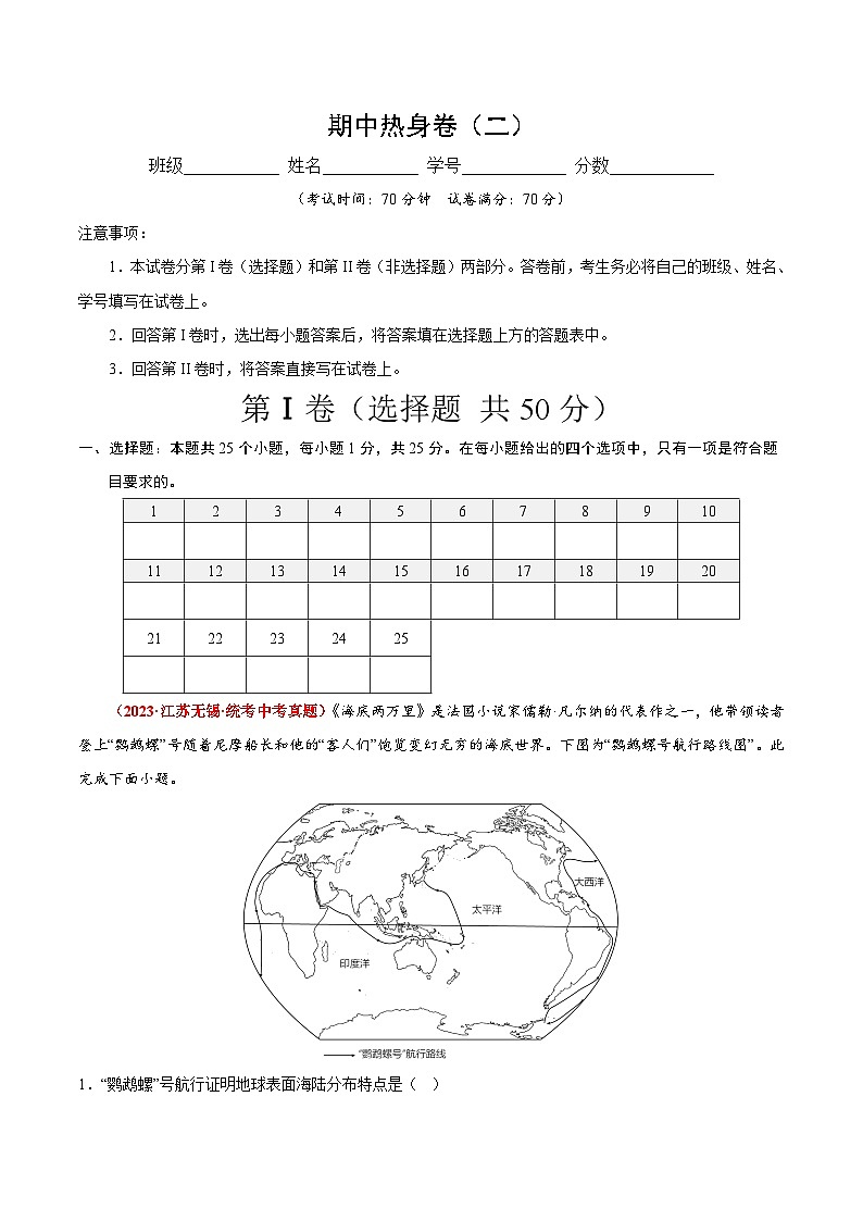 【期中模拟】(北京专用)2023-2024学年八年级地理上学期 热身卷02(原卷版)第1页