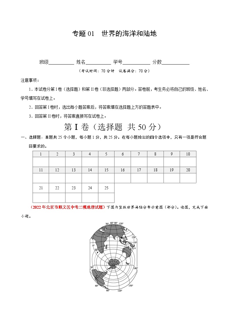 【期中模拟】（北京专用）2023-2024学年八年级地理上学期 真题汇编 专题01世界的海洋和陆地--试卷.zip