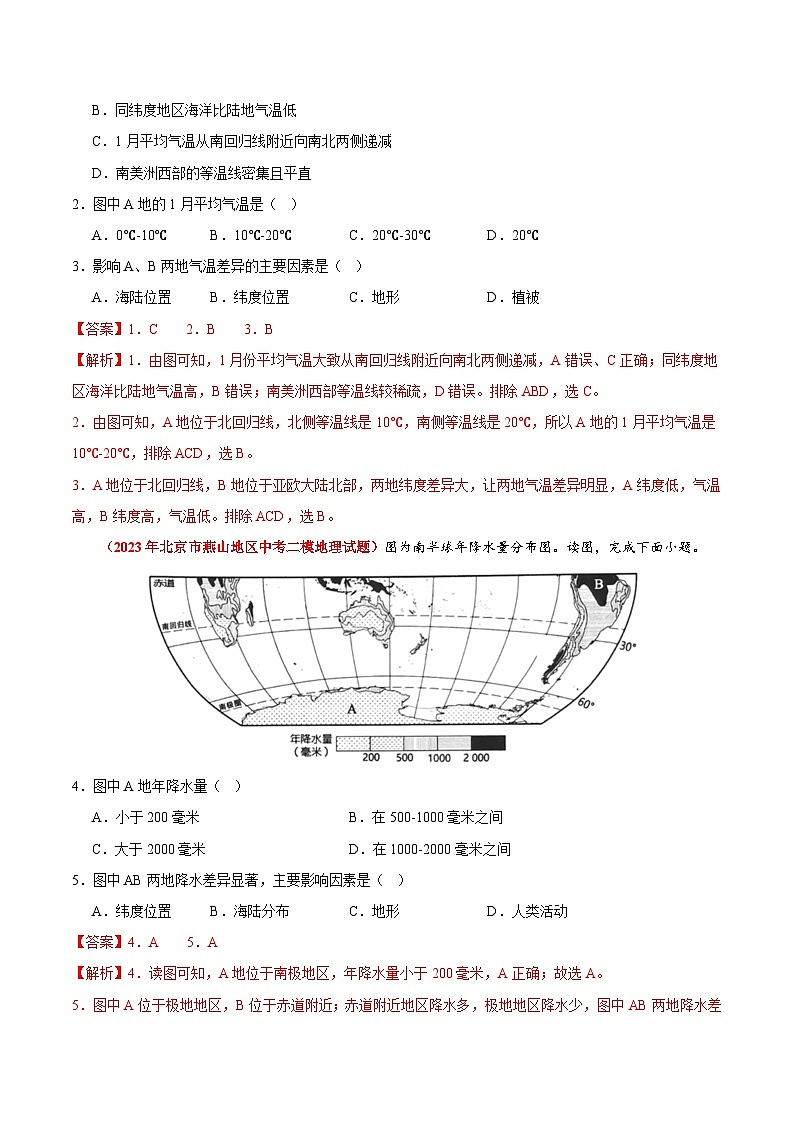 【期中模拟】(北京专用)2023-2024学年八年级地理上学期 真题汇编 专题02 世界的气候-(解析版)第2页
