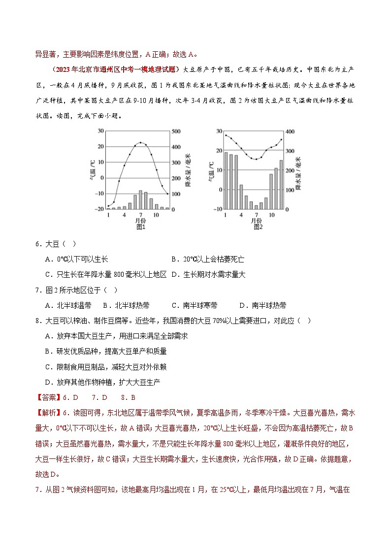 【期中模拟】(北京专用)2023-2024学年八年级地理上学期 真题汇编 专题02 世界的气候-(解析版)第3页