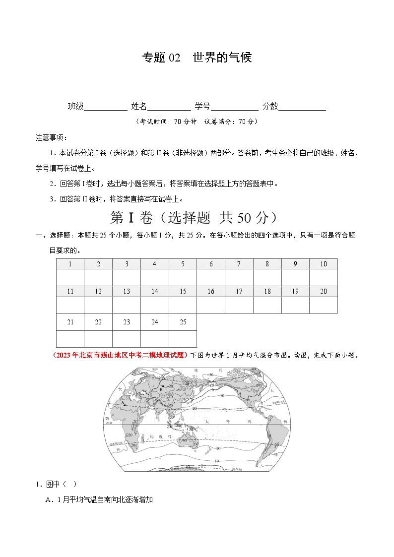 【期中模拟】（北京专用）2023-2024学年八年级地理上学期 真题汇编 专题02世界的气候--试卷.zip