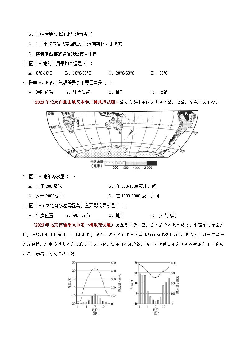 【期中模拟】(北京专用)2023-2024学年八年级地理上学期 真题汇编 专题02 世界的气候-(原卷版)第2页