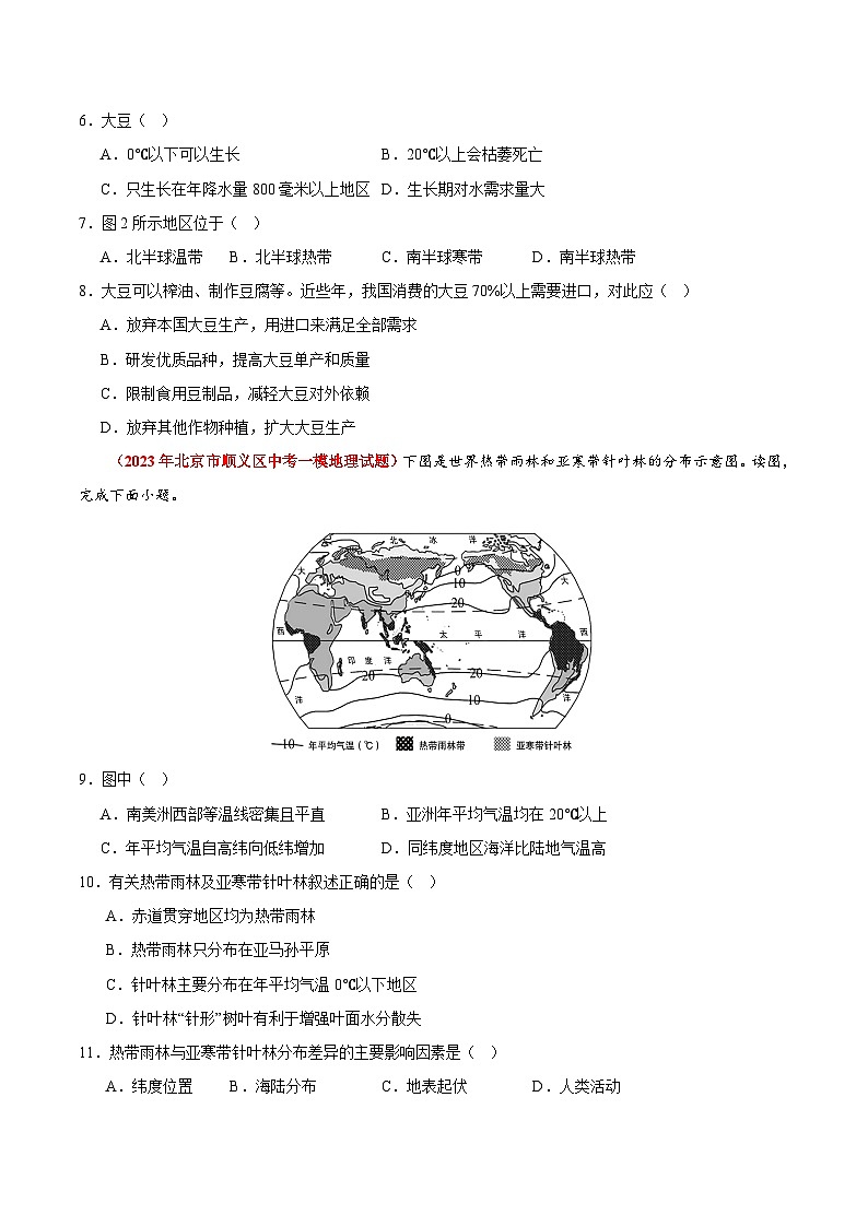 【期中模拟】(北京专用)2023-2024学年八年级地理上学期 真题汇编 专题02 世界的气候-(原卷版)第3页