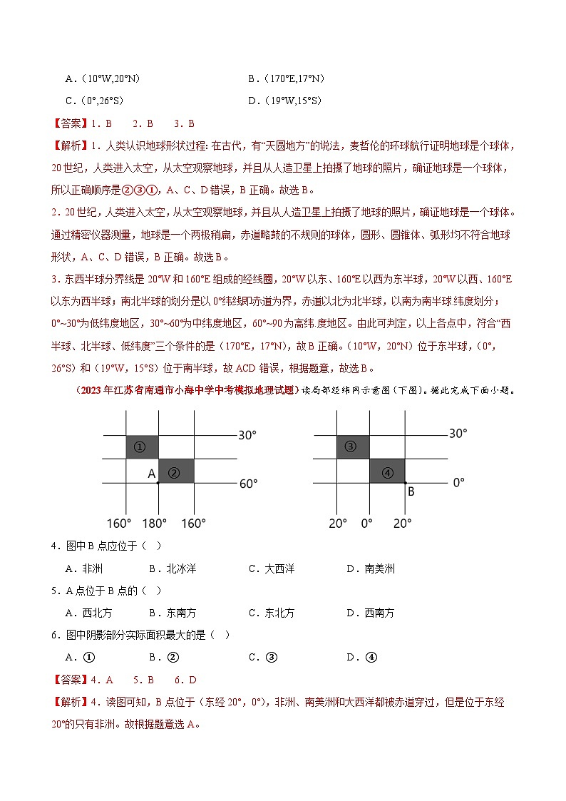 【期中真题】(苏教版)2023-2024学年七年级地理上学期期中真题分类汇编 热身卷01(.zip02