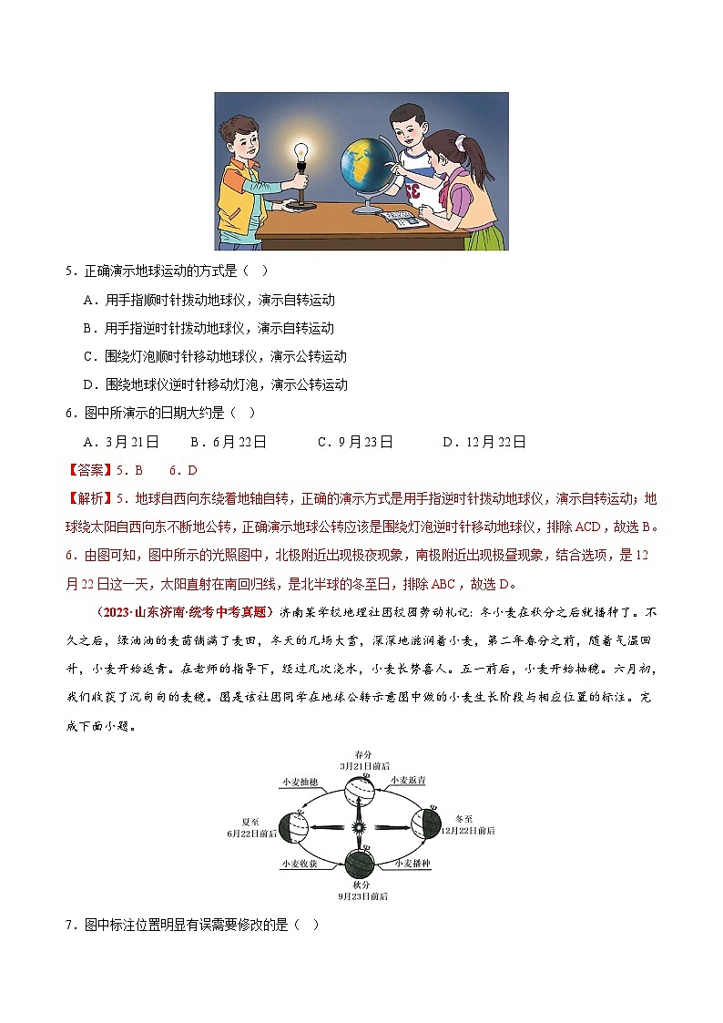 【期中真题】(苏教版)2023-2024学年七年级地理上学期期中真题分类汇编 热身卷02(解析版)第3页