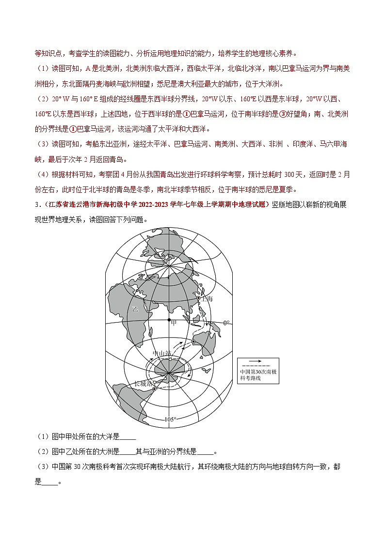 【期中真题】(苏教版)2023-2024学年七年级地理上学期期中真题汇编-高频非选择题 专题04 陆地和海洋-试卷.zip03