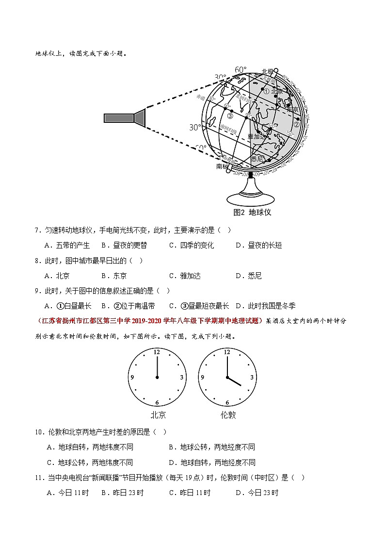 【期中真题】(苏教版)2023-2024学年七年级地理上学期期中真题汇编 专题01 地球和地图(原卷版)第3页