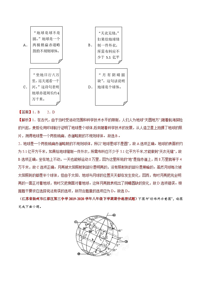【期中真题】(苏教版)2023-2024学年七年级地理上学期期中真题汇编 专题01 地球和地图(解析版)第2页