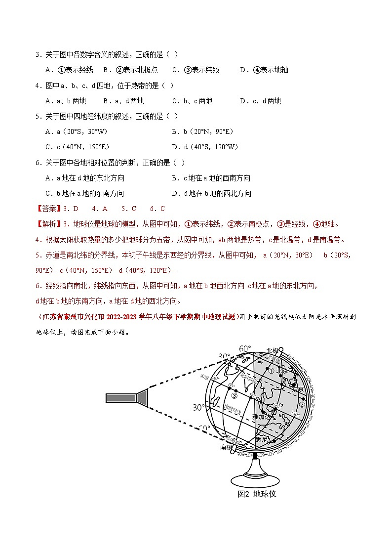 【期中真题】(苏教版)2023-2024学年七年级地理上学期期中真题汇编 专题01 地球和地图(解析版)第3页