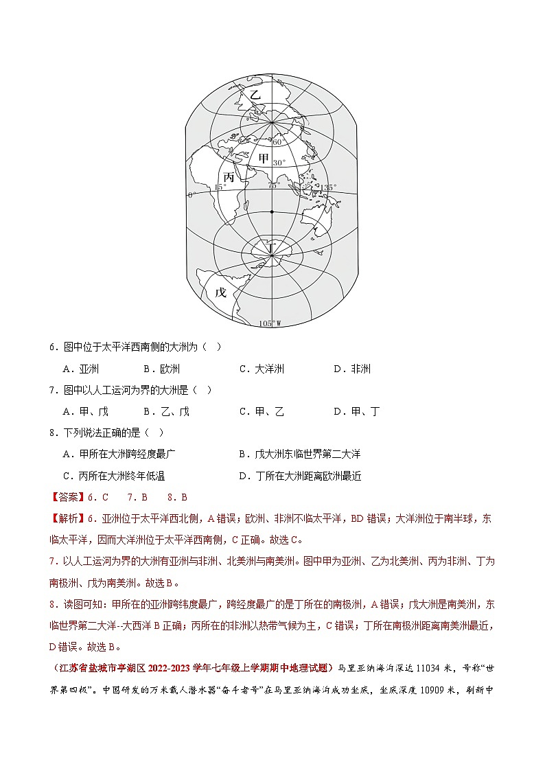 【期中真题】(苏教版)2023-2024学年七年级地理上学期期中真题汇编 专题02 陆地和海洋(解析版)第3页