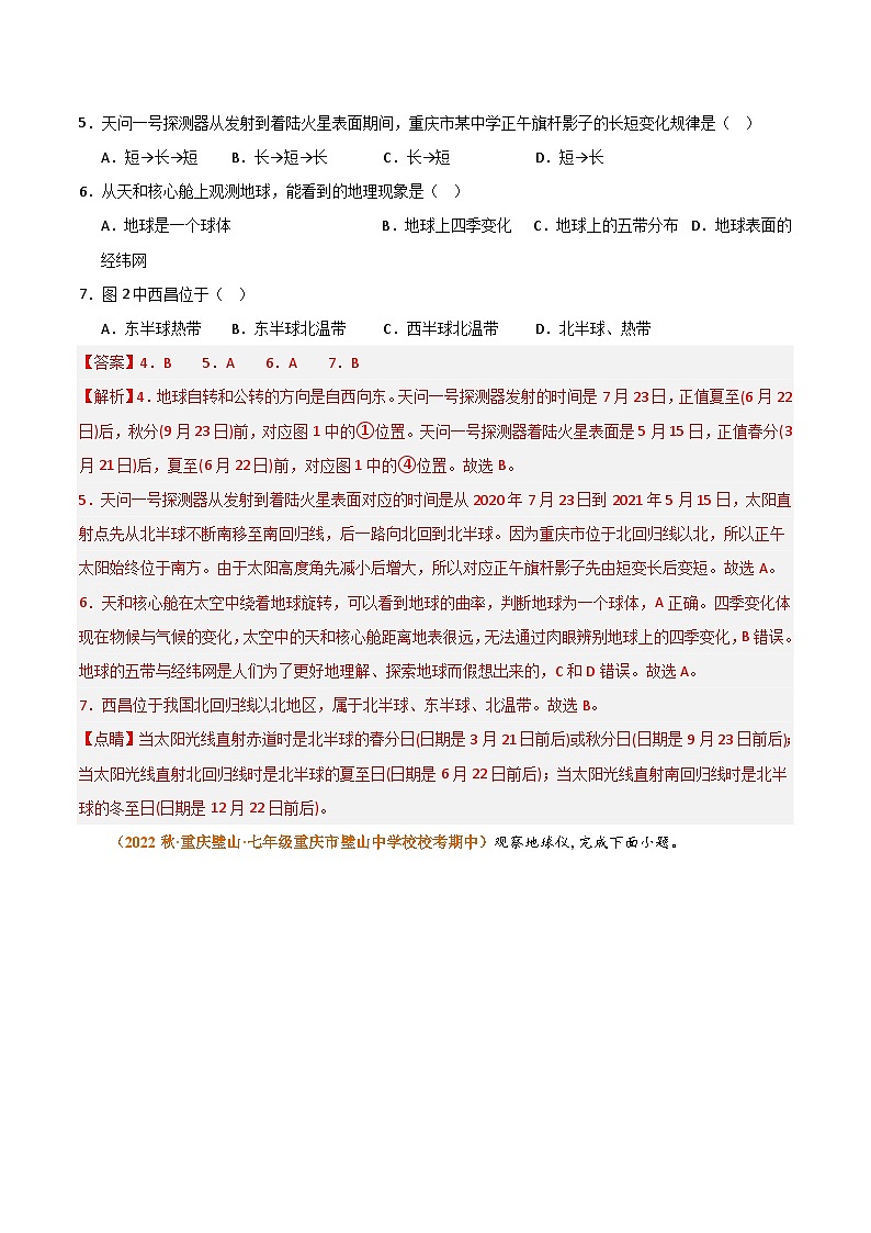 七年级期中考热身卷01(湘教版)(解析版)第3页