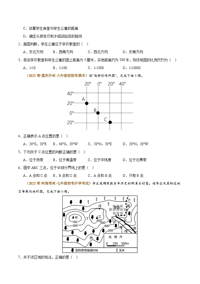 (湘教版)2023-2024学年七年级地理上学期 期中考前热身卷 2(原卷版)第2页