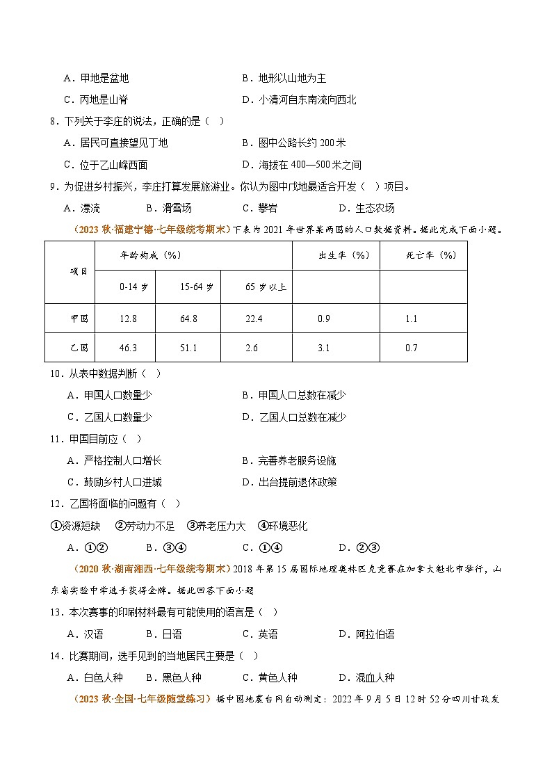 (湘教版)2023-2024学年七年级地理上学期 期中考前热身卷 2(原卷版)第3页