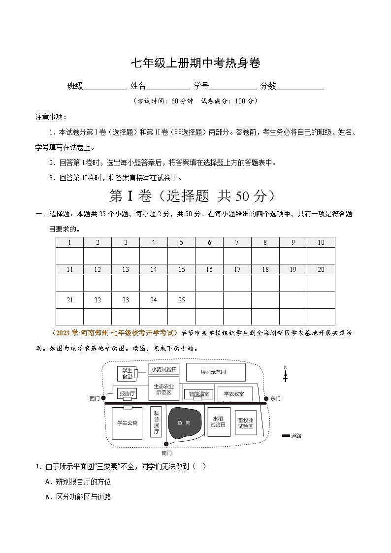(湘教版)2023-2024学年七年级地理上学期 期中考前热身卷 2(解析版)第1页