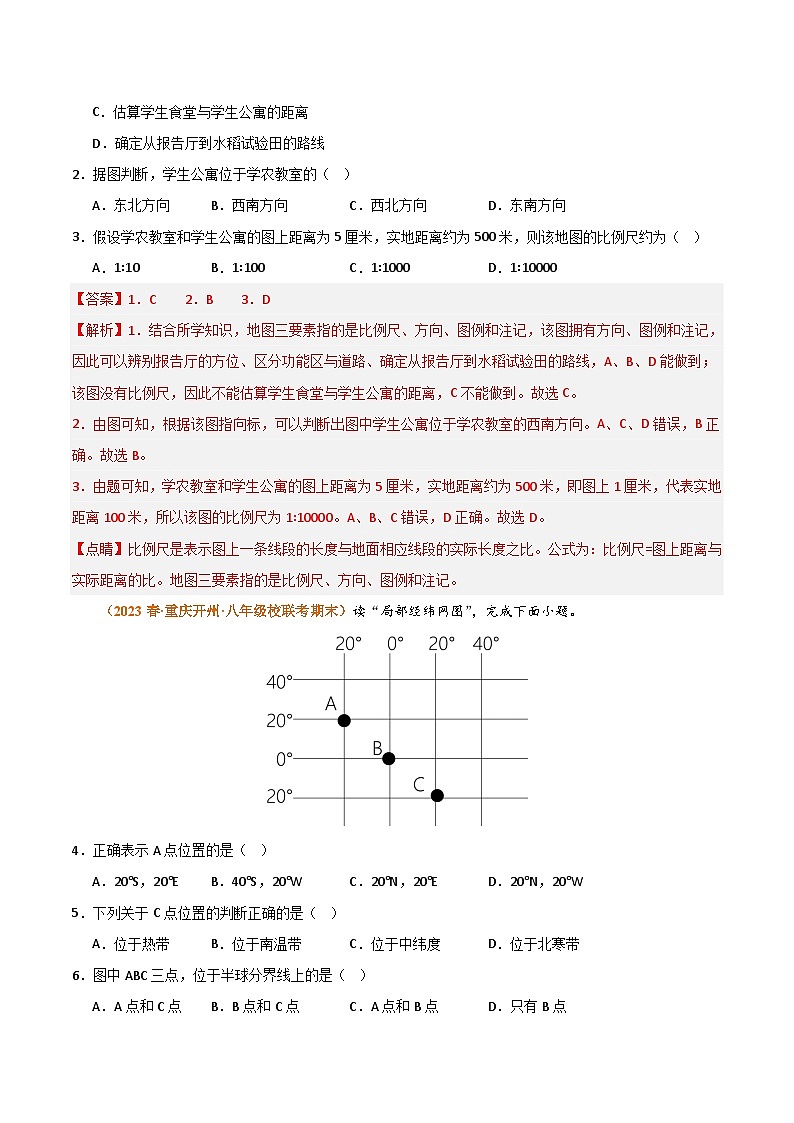 (湘教版)2023-2024学年七年级地理上学期 期中考前热身卷 2(解析版)第2页