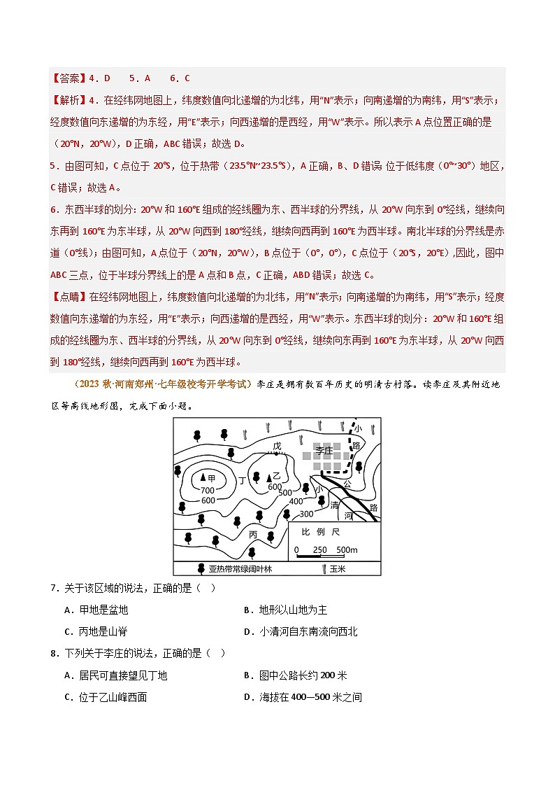 (湘教版)2023-2024学年七年级地理上学期 期中考前热身卷 2(解析版)第3页